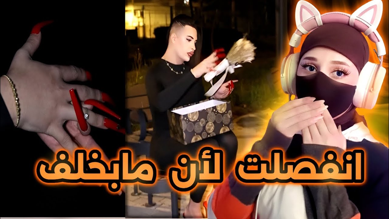 مابين الماضي والحاضر(ساهر منذر) سبب الانفصال! 