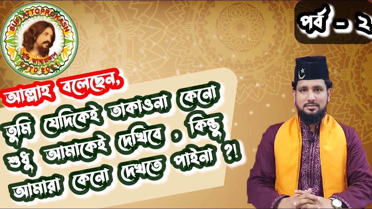সূরা তওবার ২নং আয়াতের কোরান দর্শন ভিত্তিক আলোচনা | ২য় পর্ব | @BabaJahangirBD
