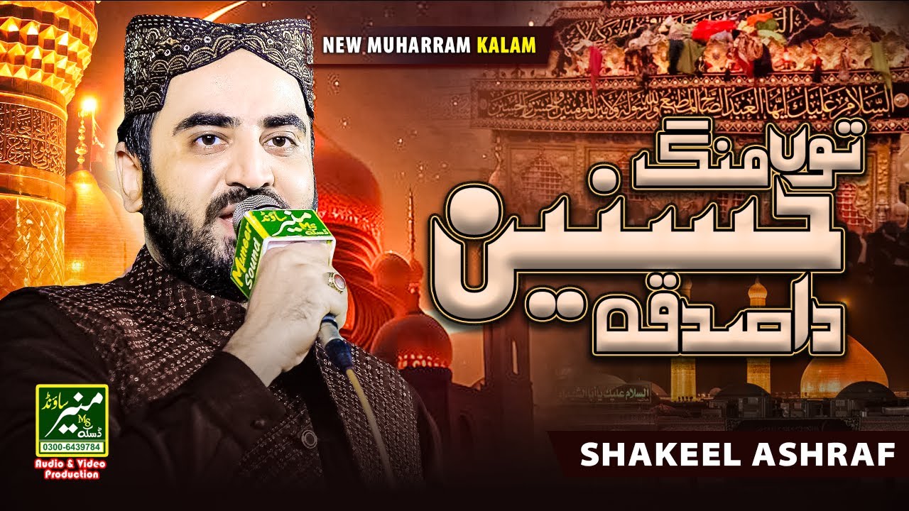 New Heart Touching Naat 2024 | Tu Mang Hasnain Da Sadqa | Shakeel Ashraf Qadri