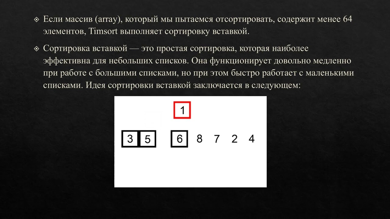 Сортировка Timsort