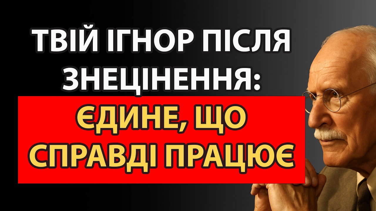 Чому будь-які слова лише погіршують ситуацію, а тиша змушує його тужити | Карл Юнг