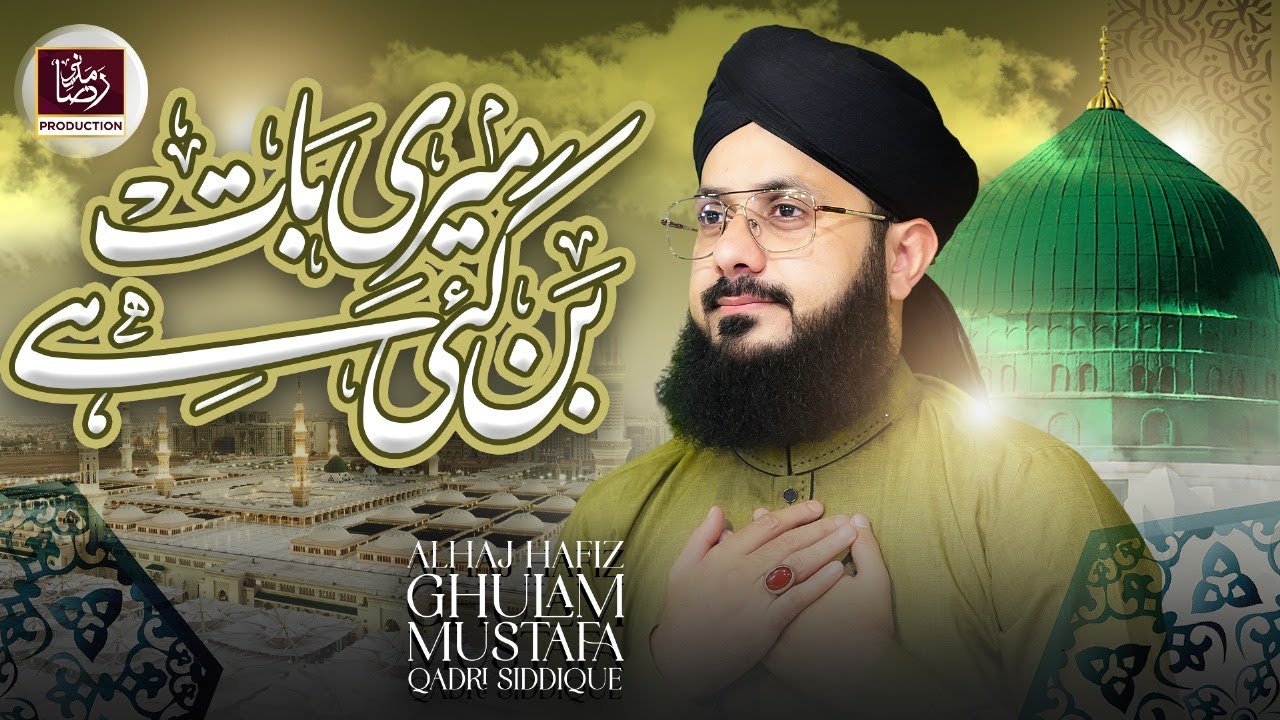 new naat meri baat ban gayi hai teri baat karte karte hafiz ghulam mustafa qadri MadniRazaproduction