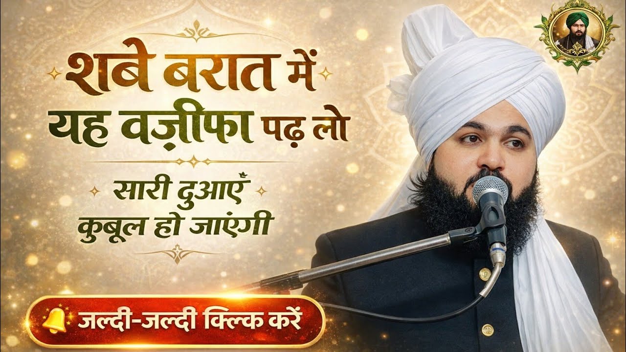 Shabe barat me ye wazeefa karlo sari dua qubool hogi by makhdoomi sarkar 