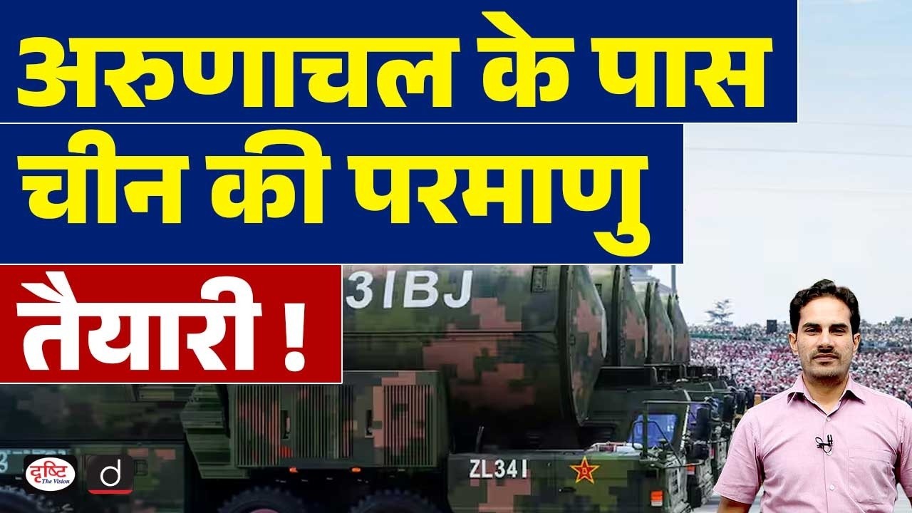 China's Nuclear Arsenal Build-up Near Arunachal Pradesh | Current News | Drishti IAS
