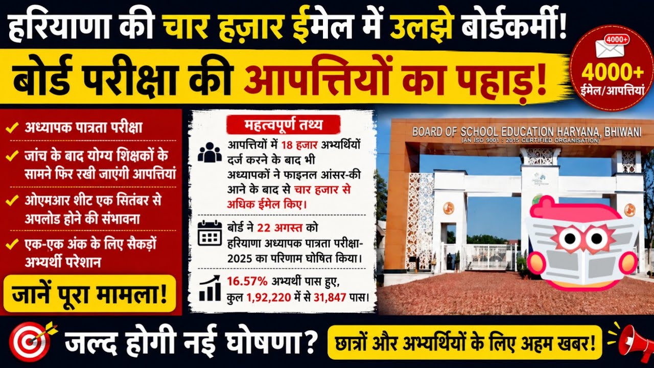 HTET Result Update 🤩| HTET OMR Sheet Notice|4000+ Emails #haryana #video 