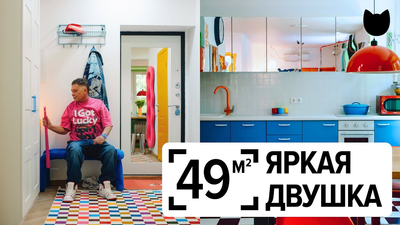 🔥 СРАБОТАЛО на 100%! Интерьер 49 м&sup2;, который делает счастливым. Рум тур