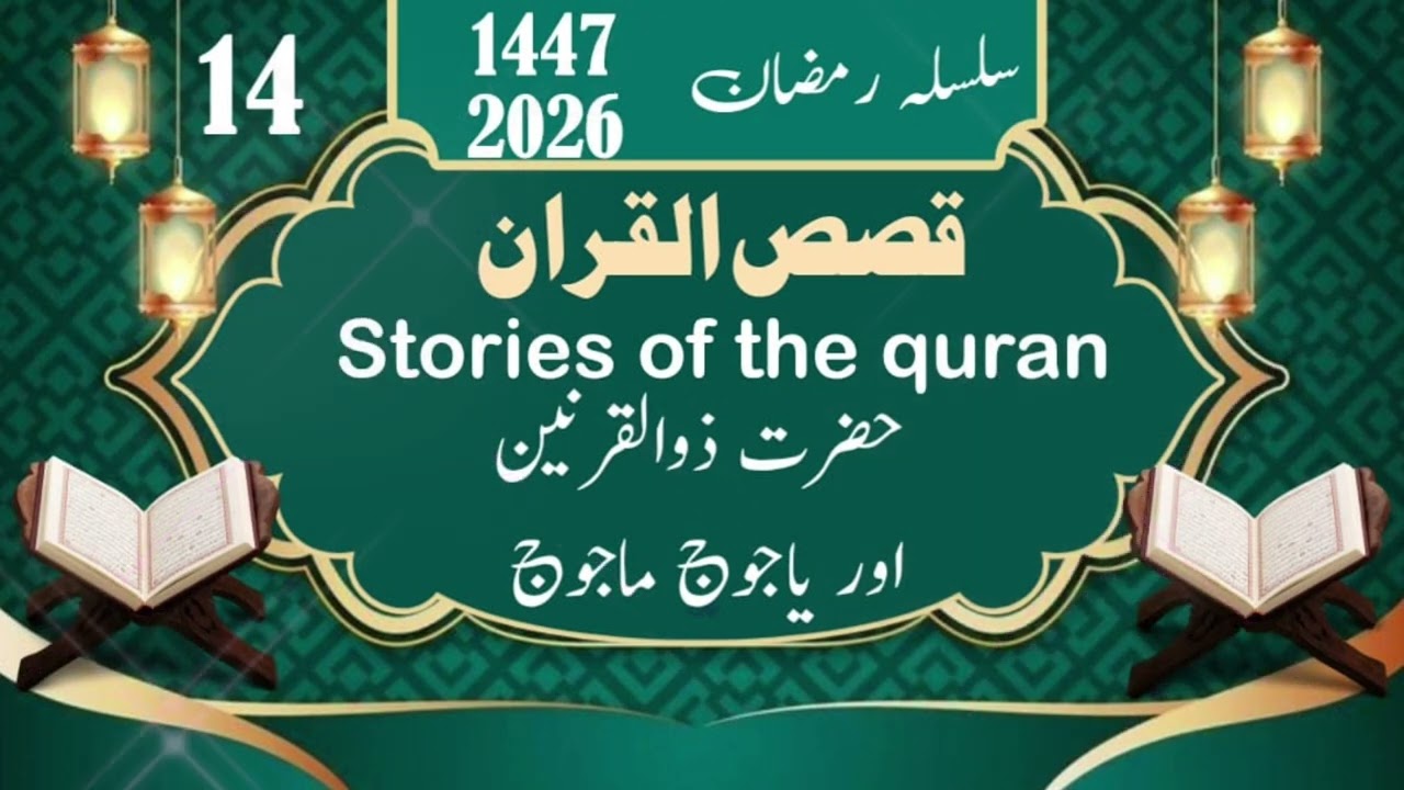 Hazrat zulkarnain Aur Yajooj Majooj By Mufti Husain Mukadam#subscribe#like#share#comment #@.. ..