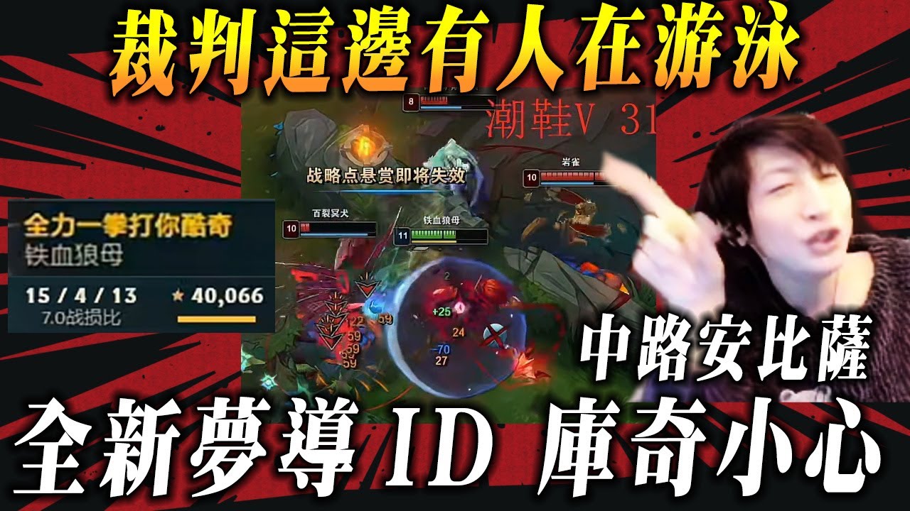 【小超夢峽谷之巔-安比薩】裁判 這人在游泳【一拳打爆你的庫奇】全新ID衝擊峽谷 你好要打庫奇嗎?│vs娜菲苪│Ambessa vs Naafiri│S15 BestChinaTopPlayerXCM
