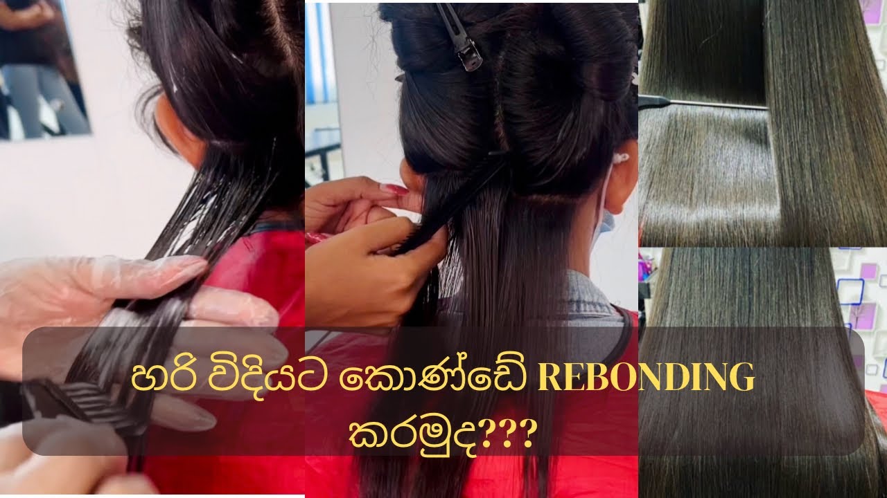 Hair rebonding එකක් කරන්නේ මෙහෙමයි. (Mashi nehansa)