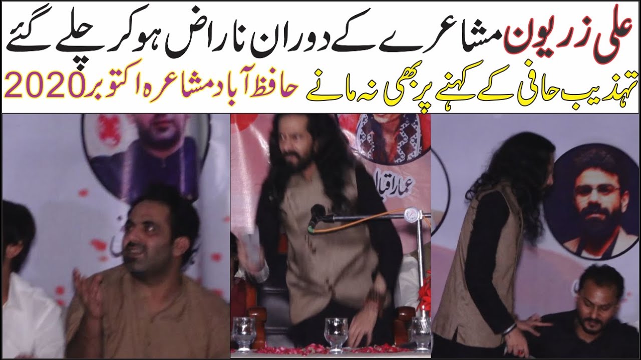 Ali Zaryoun got angry during Mushaira | Ali Zaryoun at Hafizabad Mushaira 2020