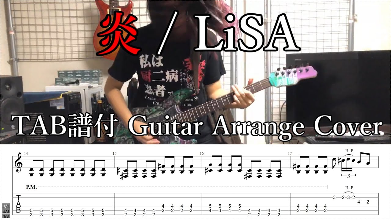 TAB譜付き【鬼滅の刃 無限列車編】  炎 Homura LiSA Guitar cover Off Vocal Ver.【Demon Slayer Kimetsu no Yaiba】【ギター】