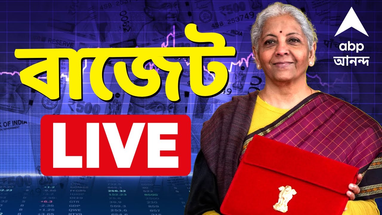 Union Budget Live 2026 | বাজেট পেশ করছেন নির্মলা সীতারমণ। Nirmala Sitharaman LIVE | BUDGET LIVE