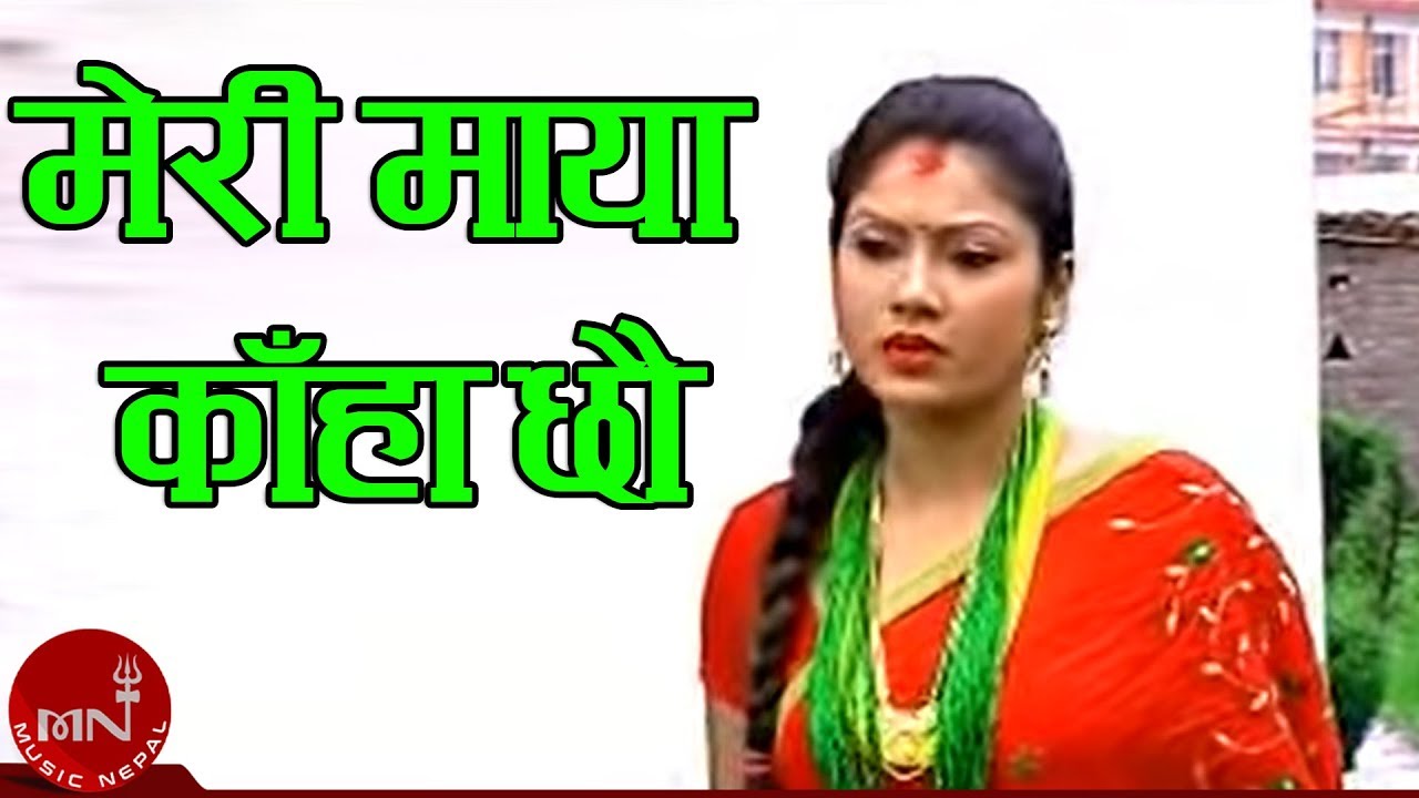 Meri Maya Kaha Chhau Ahile - Ramji Khand & Devi Gharti | Nepali Teej Song