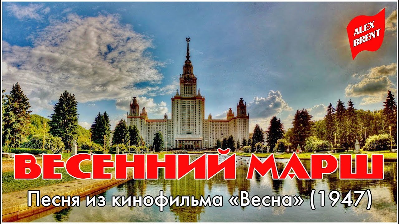 Весенний марш | Песня из кинофильма 