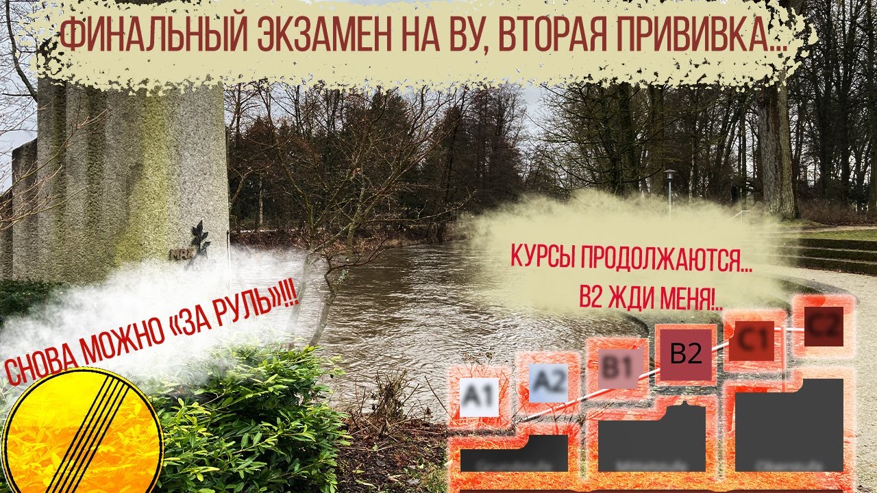 #11 Бавария. Новости [из] нашей повести || Получение немецкого ВУ, вторая прививка, запрос от DRV...