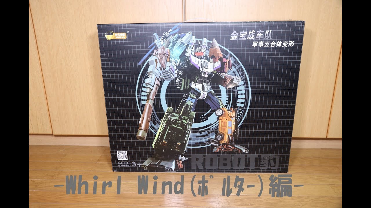 『おもちゃの国アリス』 #1280 「非正規TF 拡大版 Warbotron WB01の紹介(Whirl Wind編)」