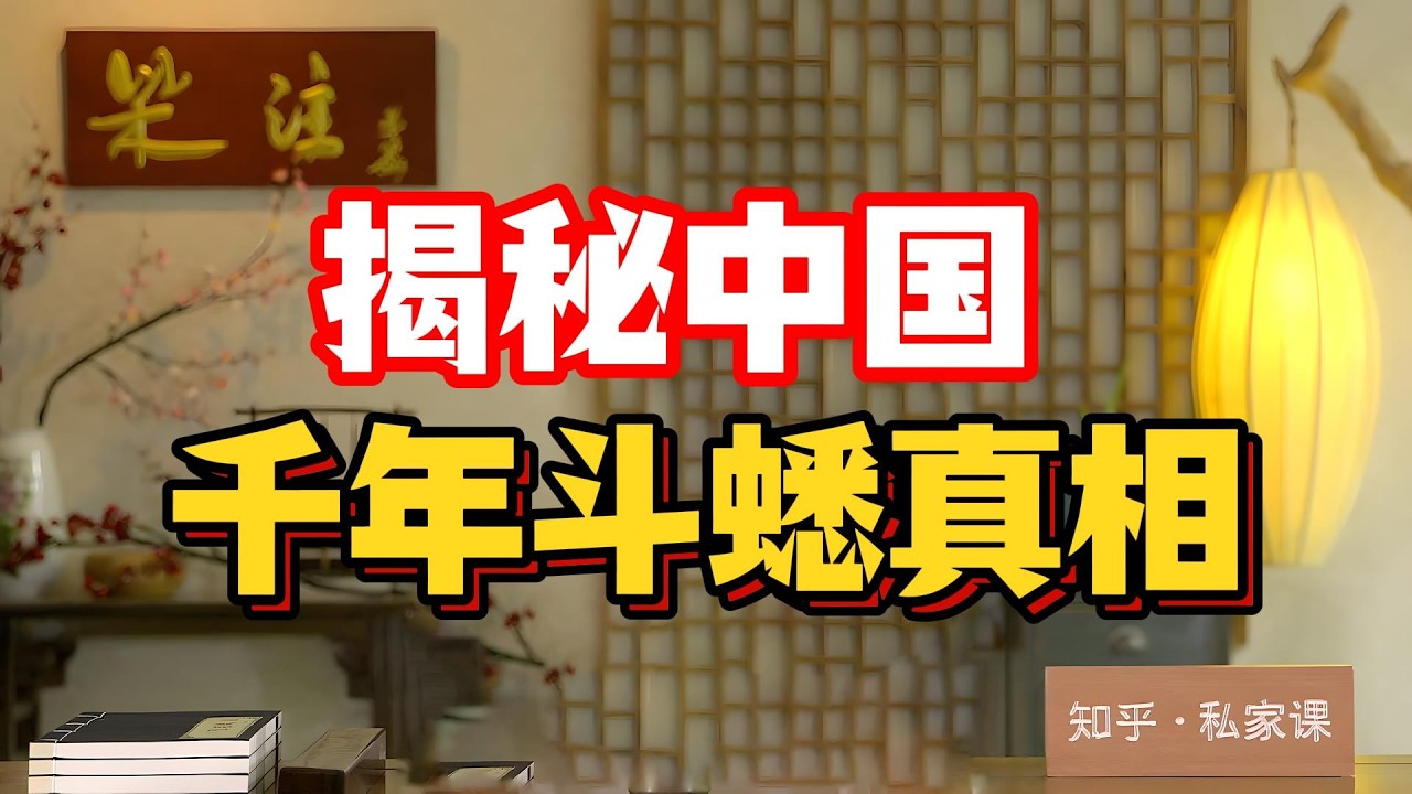 《老梁故事會》揭秘中國千年鬥蛐蛐暗江湖：這只活不過百天的小蟲，憑什麽讓中國人癡迷了上千年？#鬥蟋蟀 #山東甯陽 #蟋蟀經濟 #農村致富 #傳統文化 #老梁說天下 #民間故事 #慈喜太後