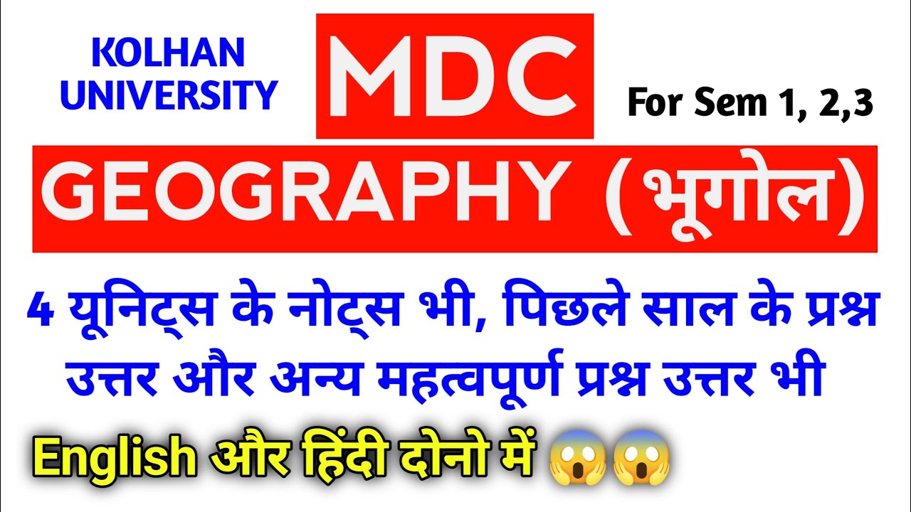MDC Geography Semester 1, 2, 3 | Full Guide by NikhiBNN | Kolhan University 2025 Exam Special
