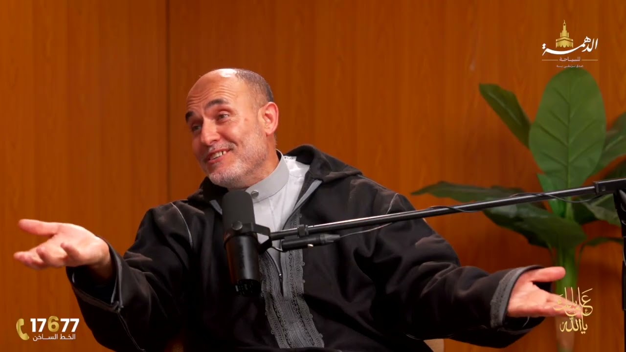 المال الحرام .. يُفسد حياة كاملة - الدكتور سمير شعراوي | على بابك يا الله - الحلقة السادسة عشر