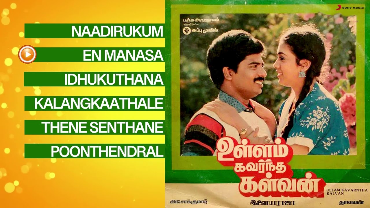 Ullam Kavarntha Kalvan - Jukebox | Tamil Movie Songs | Ilaiyaraaja | Pandiarajan | Rekha
