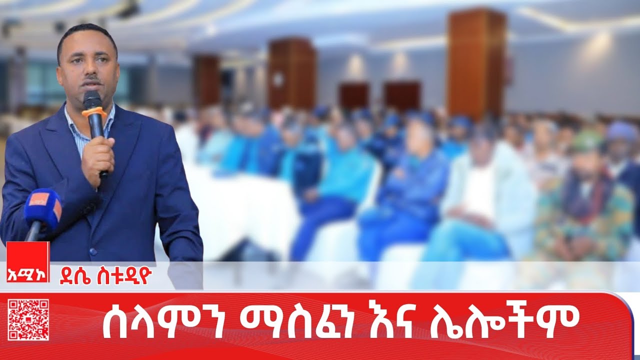 ደሴ ስቱዲዮ ዜና:  የካቲት 10/2018 ዓ.ም (አሚኮ) #ዜና #አሚኮ