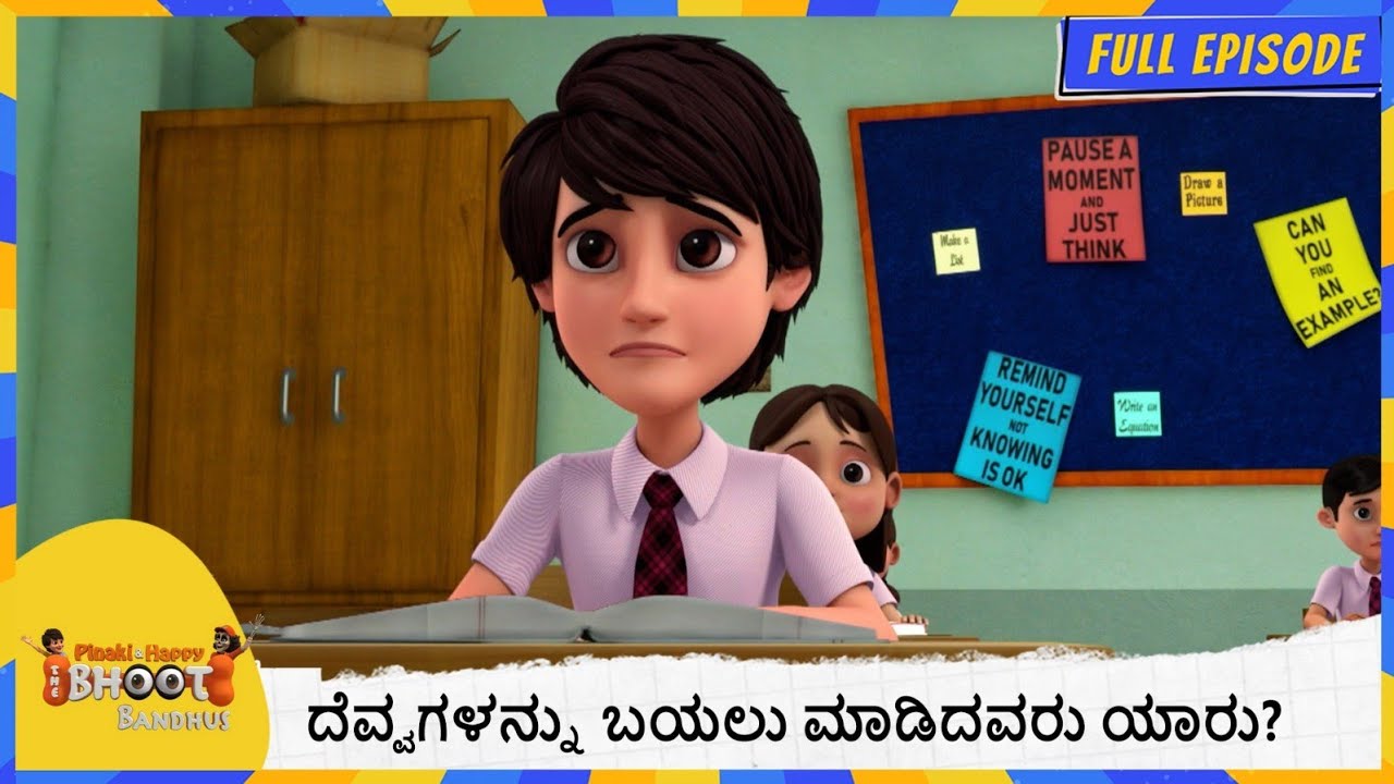 ದೆವ್ವಗಳನ್ನು ಬಯಲು ಮಾಡಿದವರು ಯಾರು? | Bhoot Bandhus | Full Episode 70