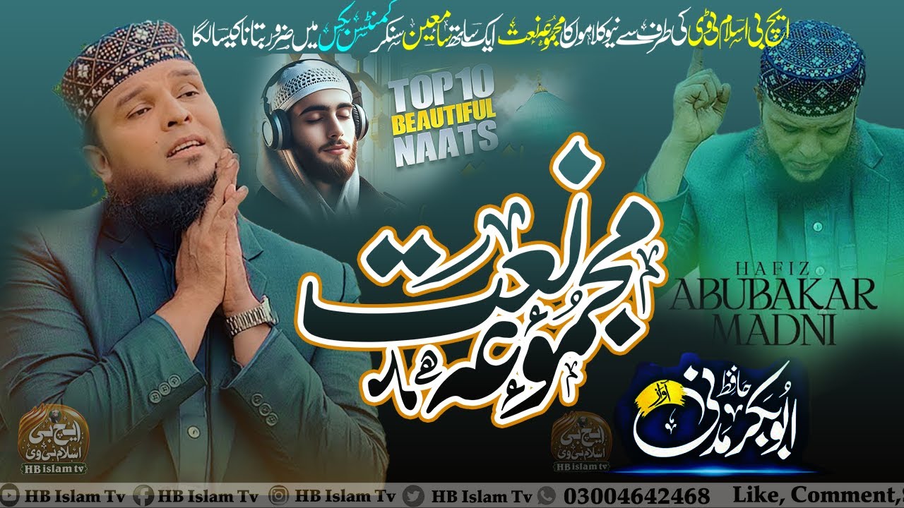 Aik Saath Hamd o Naat | Gul Dasta Hamd o Naat | Majmua Naat | Hafiz Abu Bakr Madni | Karachi