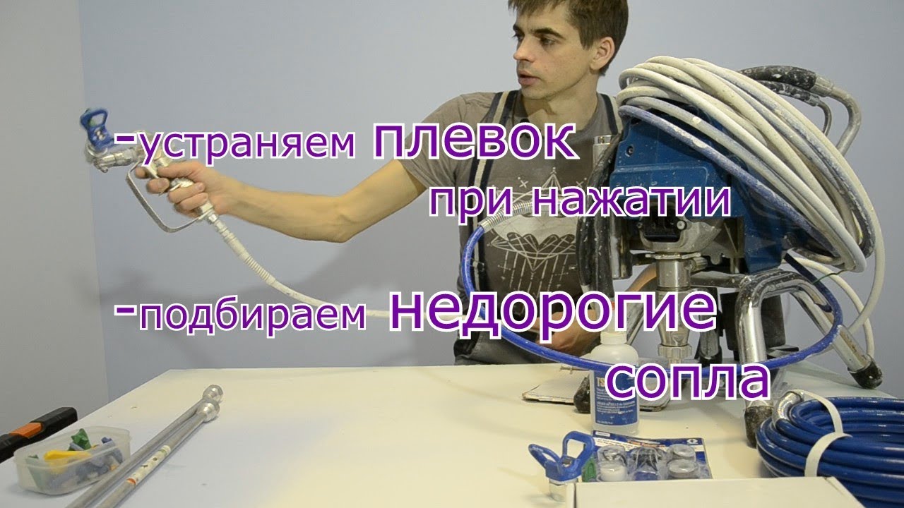 Сопла из Китая, плевок при нажатии