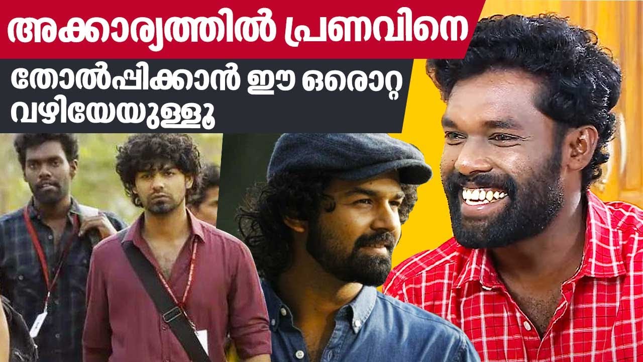 കേരളത്തിലെ ഈ സ്ഥലങ്ങളിൽ പ്രണവ് പോകാത്തതിന്റെ കാരണം | Pranav Mohanlal | Aswath Lal | Hridayam