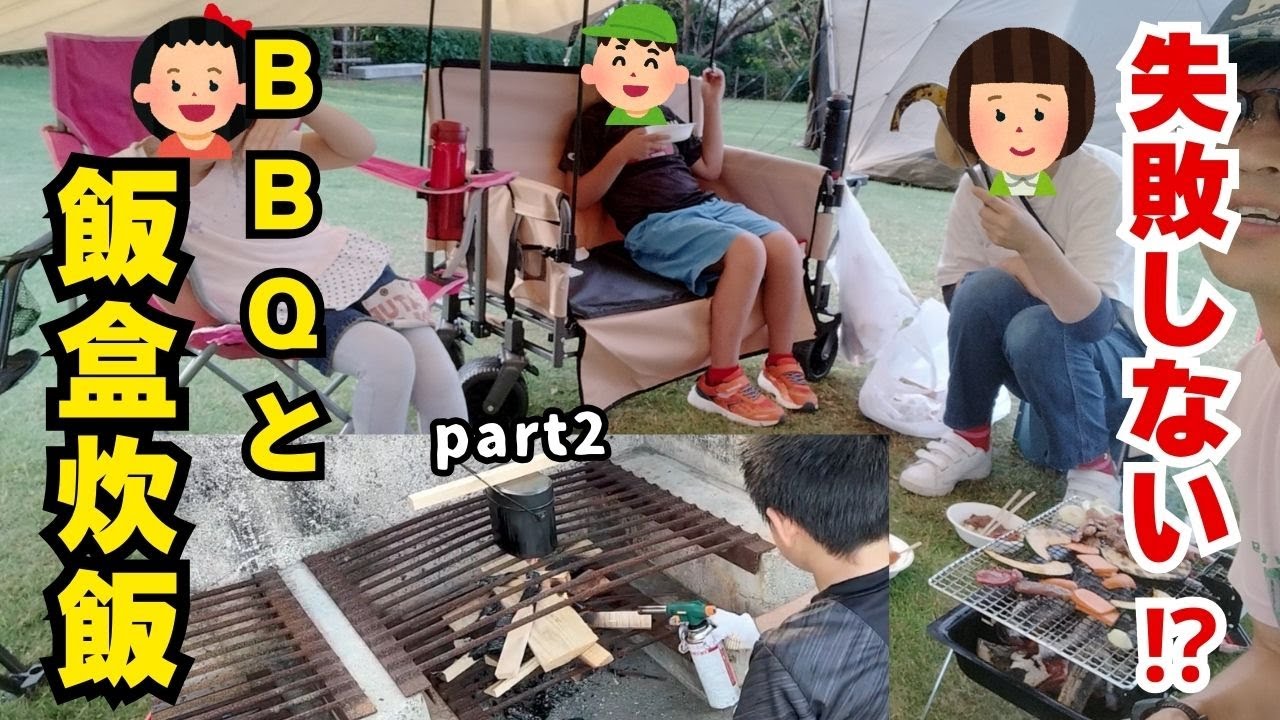 BBQと飯盒炊飯に挑戦！子供は準備をするだけで楽しめる