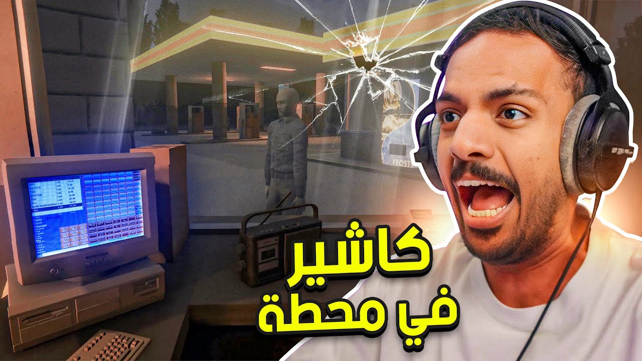 المحطة
