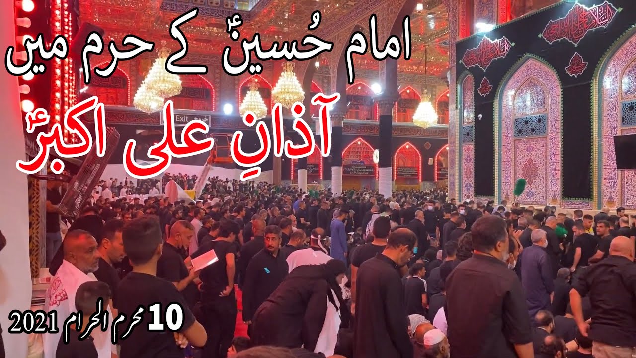 Azan e Ali Akbar Harram Imam Hussain | Ashura | Ali Akbar ibn Husayn | آذانِ علی اکبر | Karbala Iraq