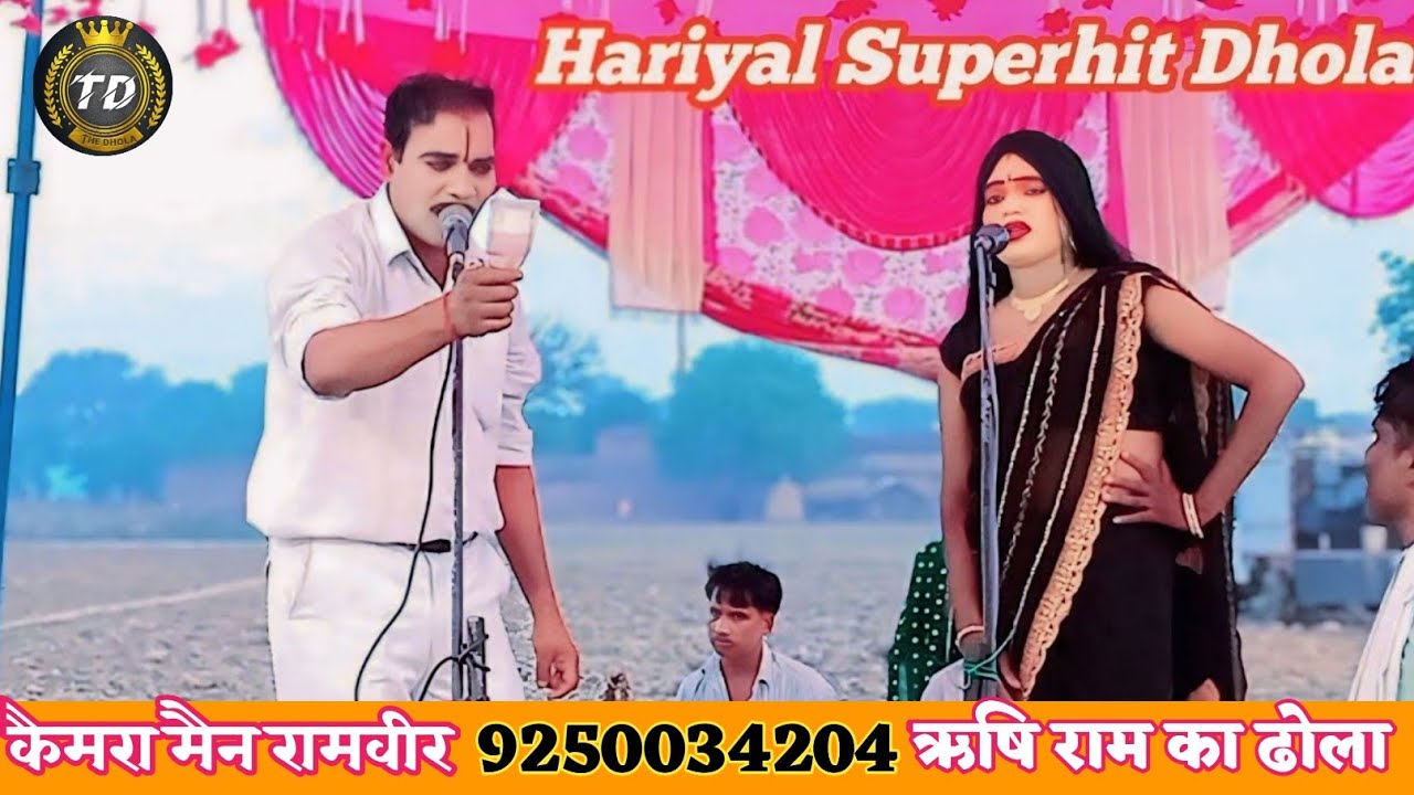 हरियल सुपरहिट गीत  || Rishiram Ka Dhola || || हरियल सुपरहिट ढोला || Hariyal || सुपरहिट ढोला वीडियो