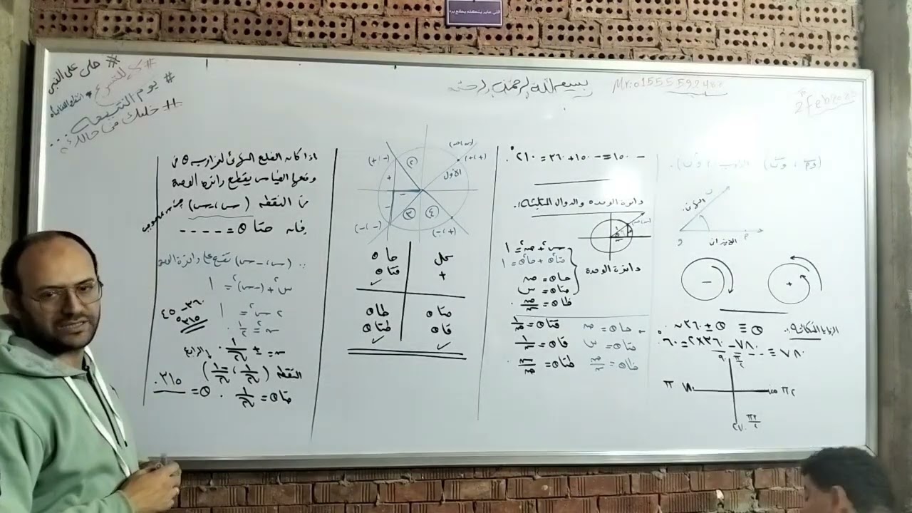 مراجعة حساب مثلثات أولى ثانوي ومسائل متنوعه 