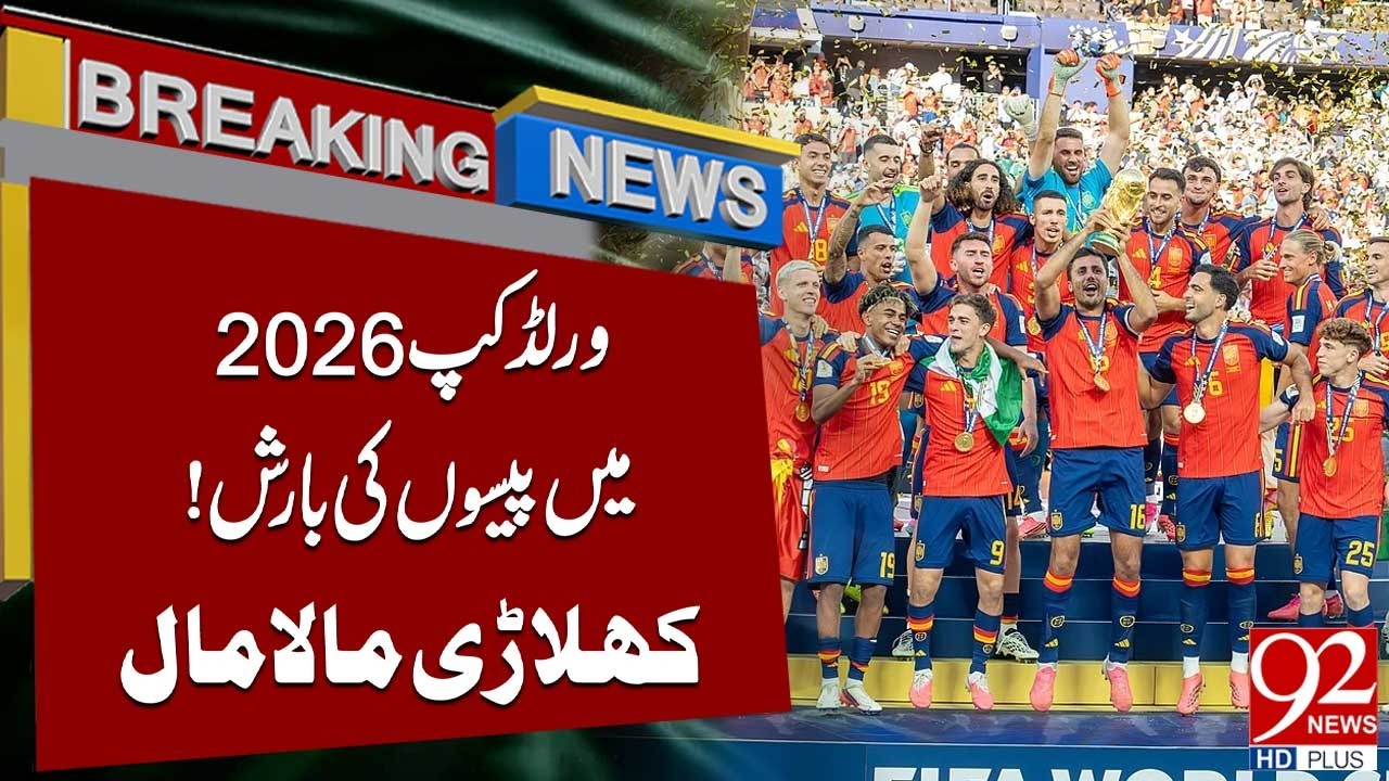 Стали известны призовые FIFA World Cup 2026 | Игроки заработают миллионы | Срочные новости | 92Ne...