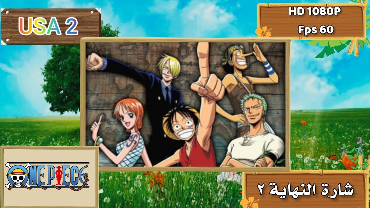 ون بيس ٢ - One Piece شارة النهاية #من_تصميمي HD - 2024