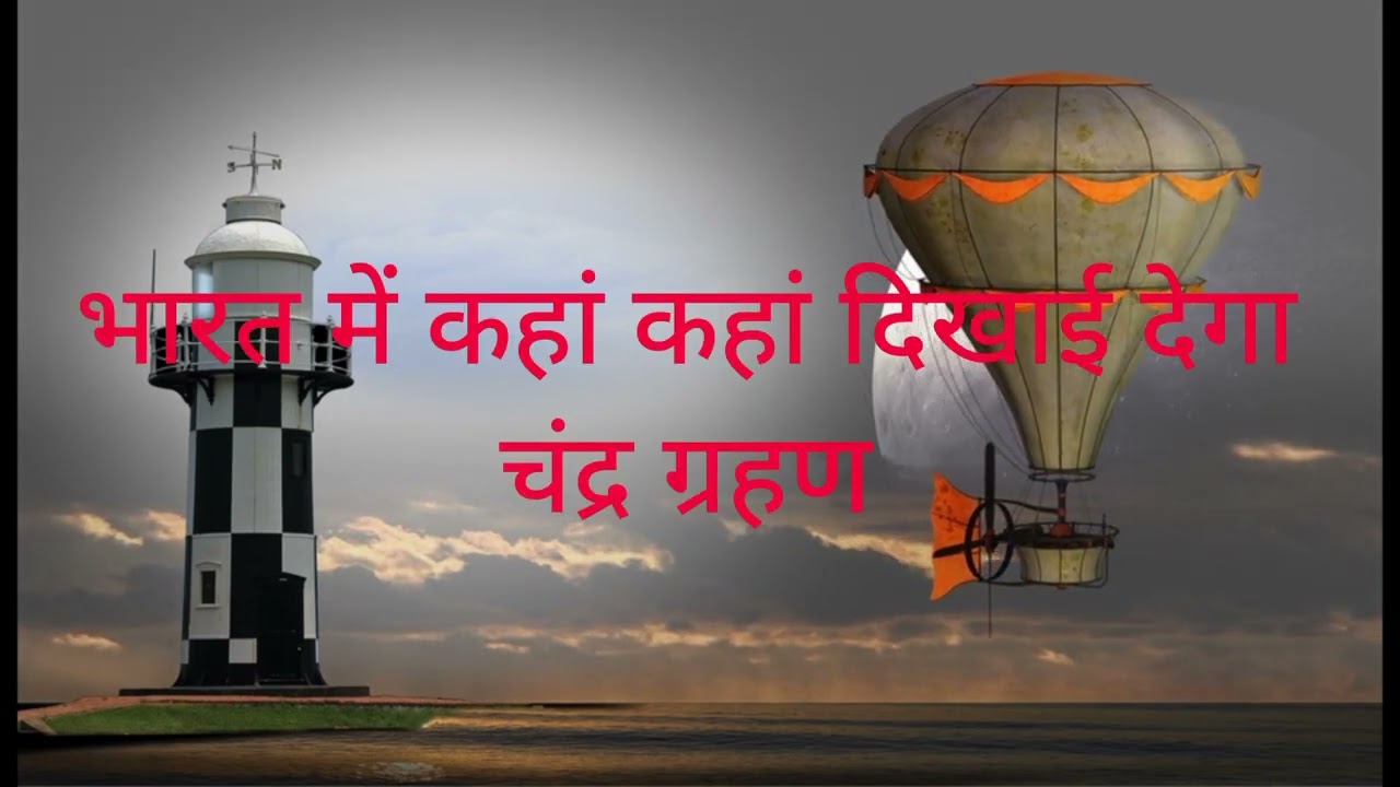 चंद्र ग्रहण (moon eplics) #short #viral #trending 