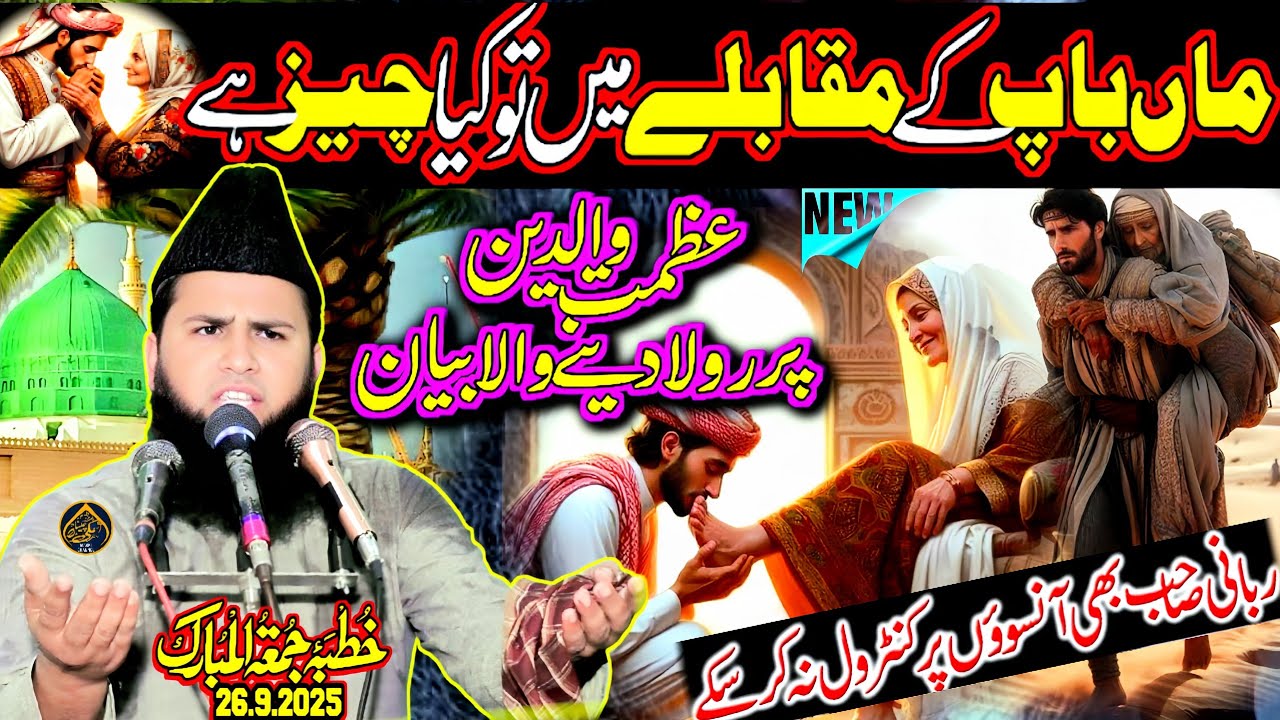 Khutba Juma-Topic  Azmat EWaldain-By Molana Qari Sulman Rabbani Makki Channel-26.9.2025