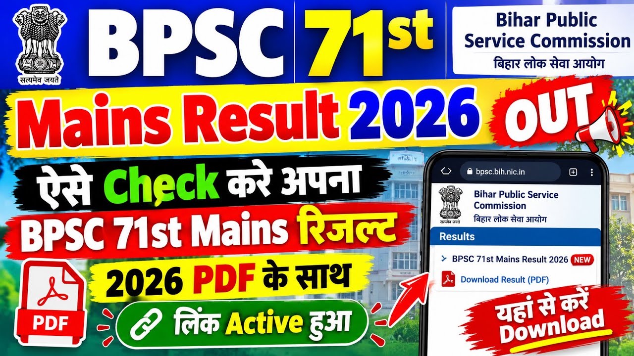 Bihar BPSC 71st Mains Result 2026 | BPSC 71st Mains Result 2026 Kaise Dekhe !BPSC 71st Mains Result