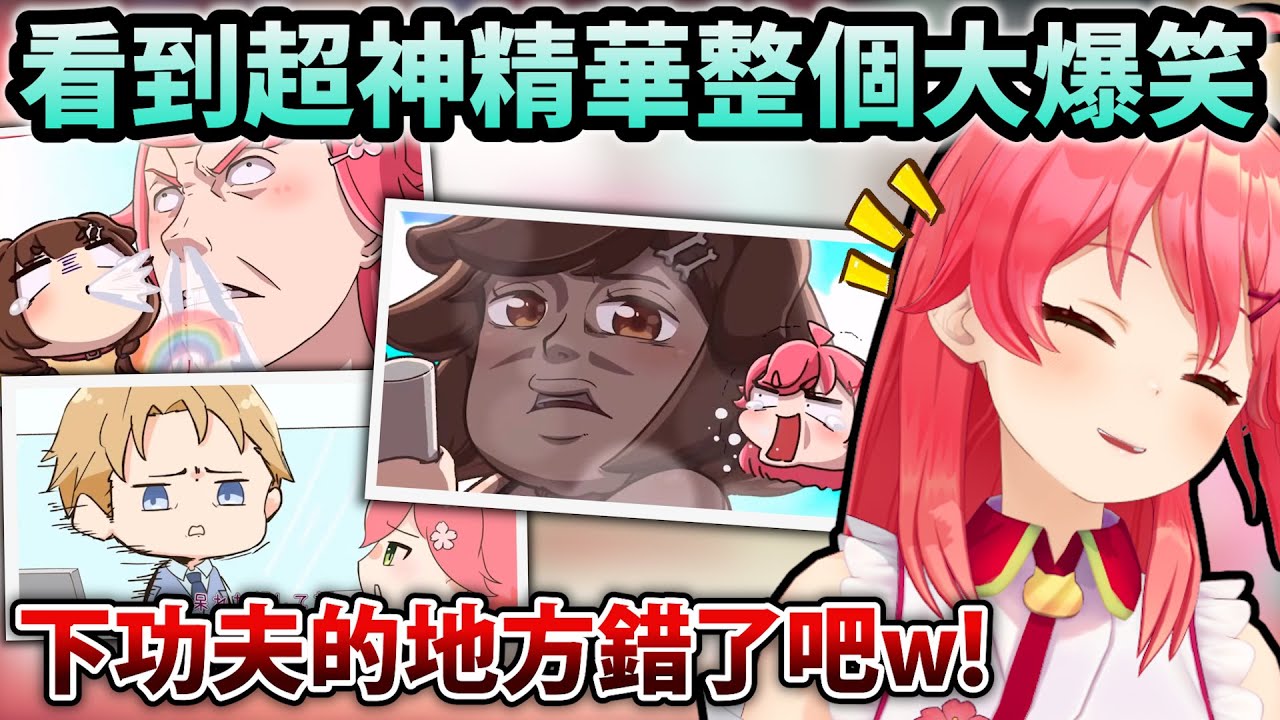 超神演出的手繪精華讓Miko整個大爆笑w【Hololive中文】【Vtuber中文】【さくらみこ】