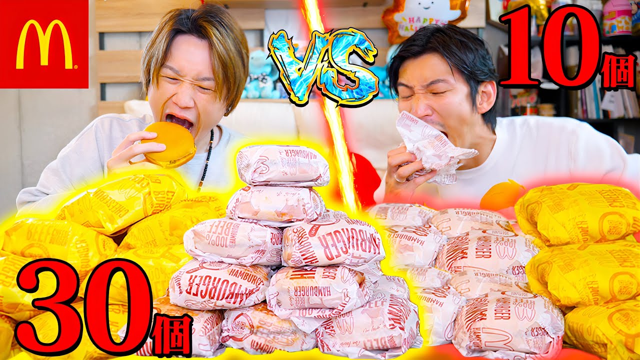 【対決】大食い男🆚一般人のハンバーガー早食い対決‼️総個数40個のハンデマッチ！？【マクドナルド】【ぞうさんパクパク】【大食い】