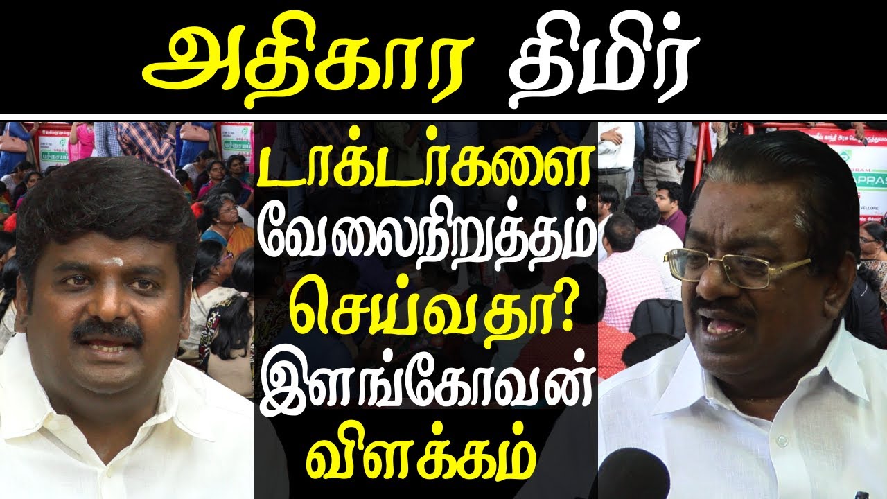 doctors strike in tamil nadu DMK warns the government Tamil news live