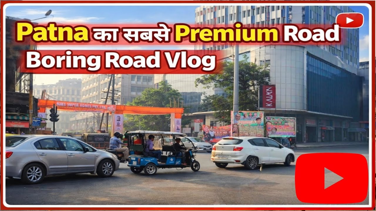 Vlog - 22 Patna का सबसे Premium Road 😍 | Boring Road Vlog 
