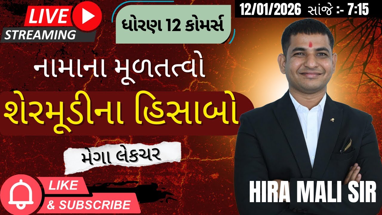 Dhoran 12 || નામાના મૂળતત્વો || Part - 2  Ch-01 શેરમૂડીના વ્યવહારો ||  MOST IMP BATCH BOARD - 2026