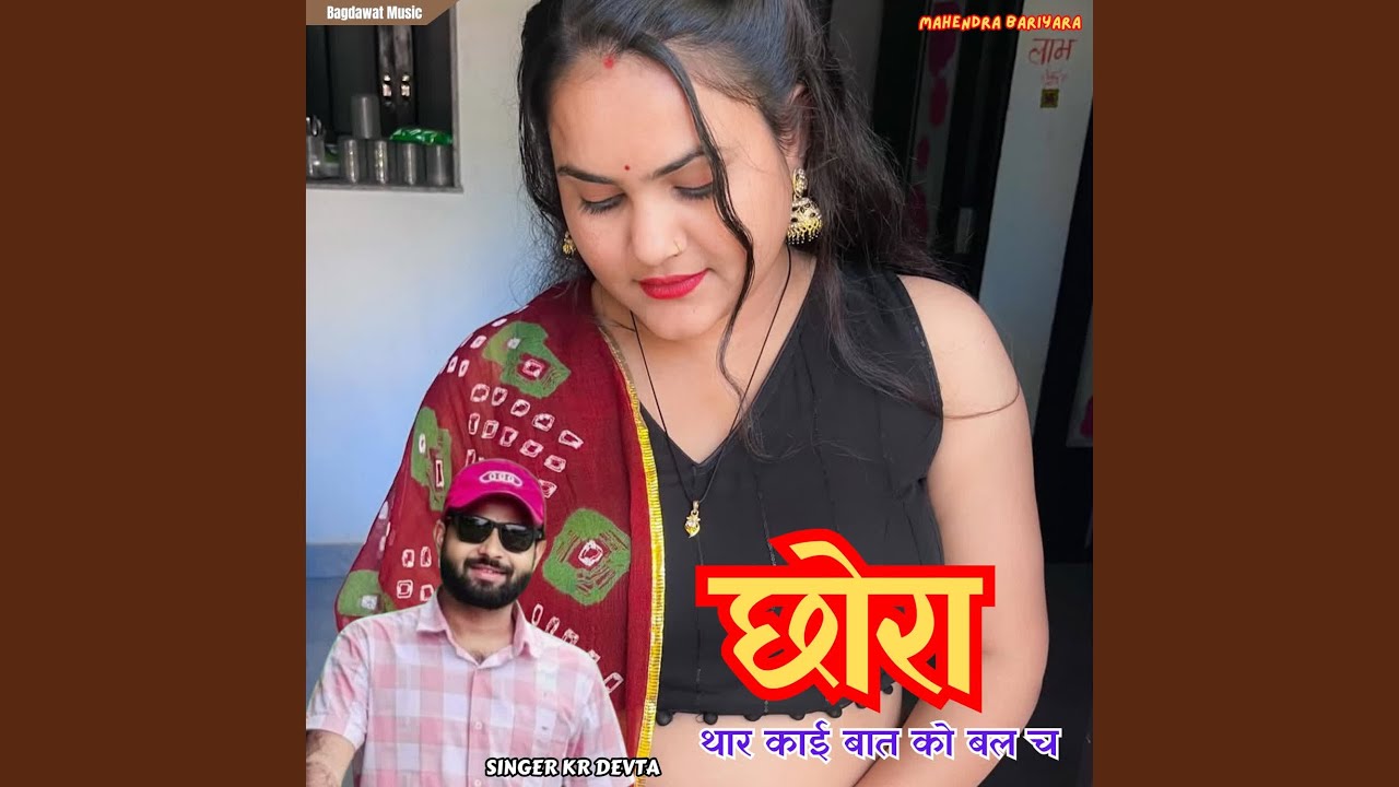 Chora Thar Kai Bat Ko Bal Ch