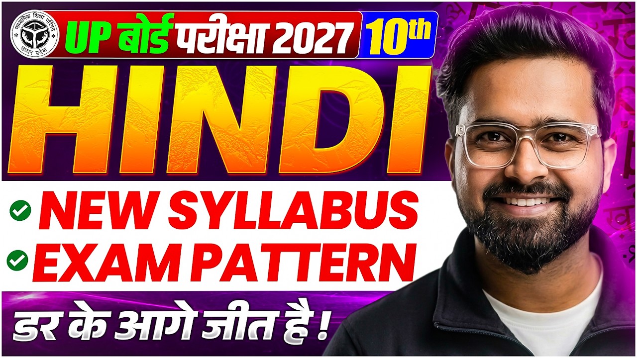 Class 10 Hindi Syllabus | UP Board Exam 2027 | 10th Hindi Syllabus 2026-27 UP Board | Gulshan sir