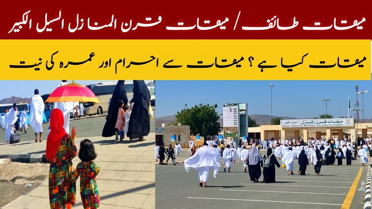 Meeqat || Meeqat e Taif || Meeqat Qarn Al Manazil || میقات سے احرام باندھنا اور عمرہ کی نیت #miqat
