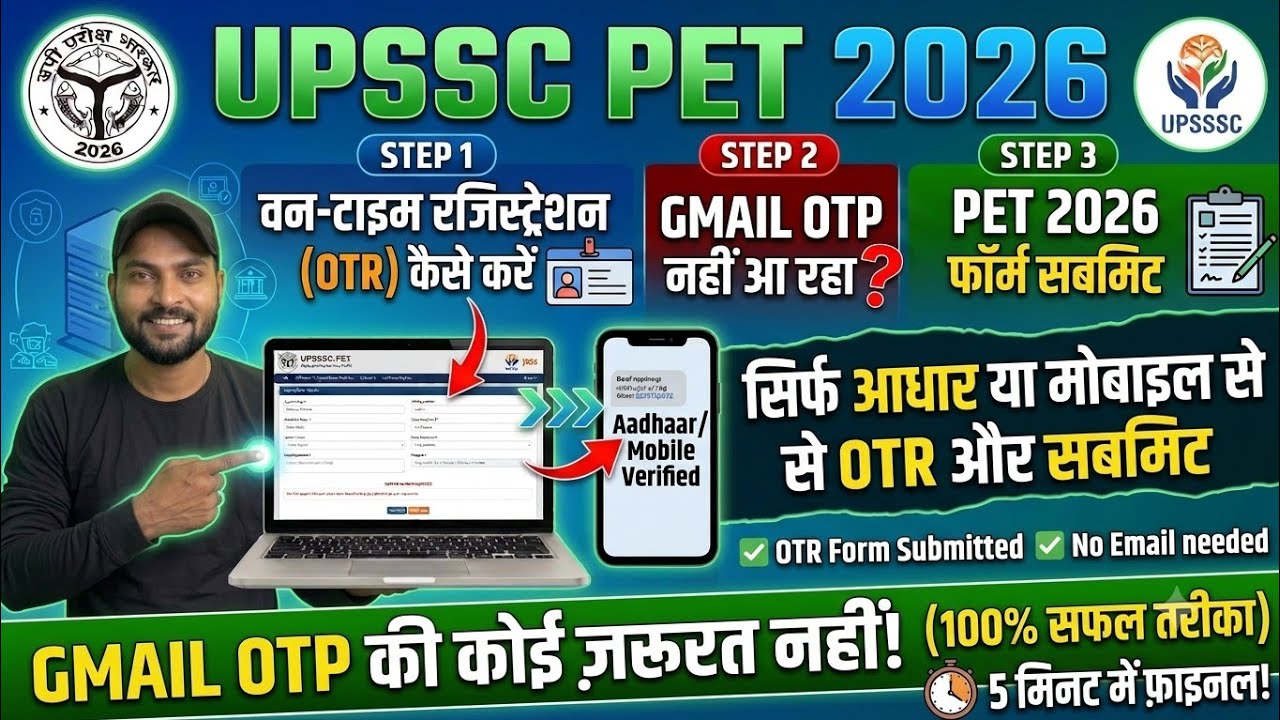 UPSSSC PET Email OTP Not Received? | PET 2026 Form Fill Up & OTR Live Process