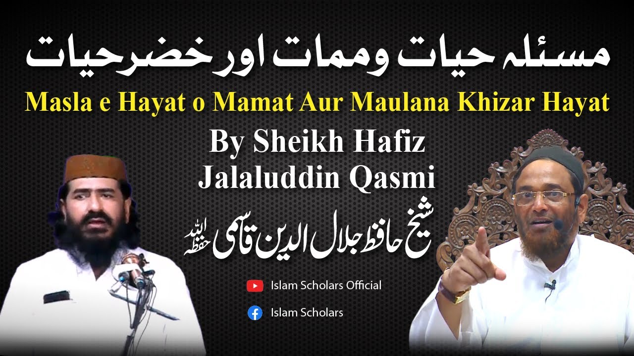 Masla e Hayat o Mamat Aur Maulana Khizar Hayat