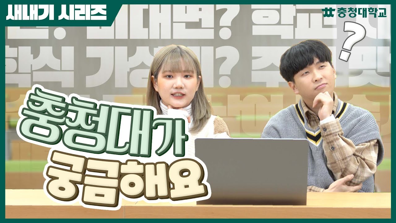 충청대학교 QNA